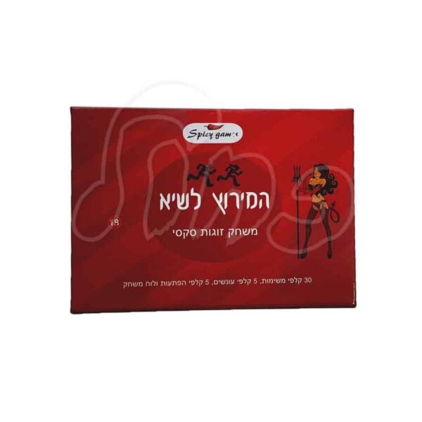 המירוץ-לשיא-לזוגות