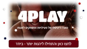 4Play מארז דיגיטלי של פעילויות ומשחקים לזוגות