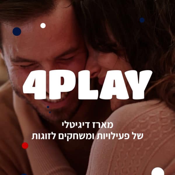 4Play מארז דיגיטלי של פעילויות ומשחקים לזוגות