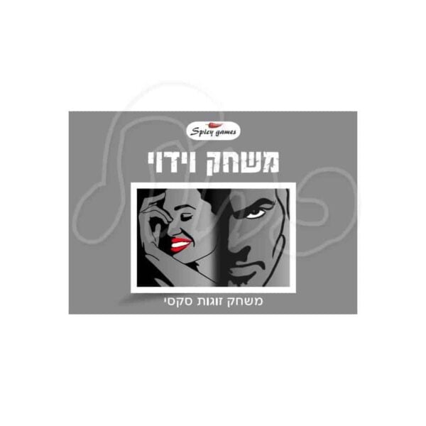 משחק וידוי משחק זוגות סקסי