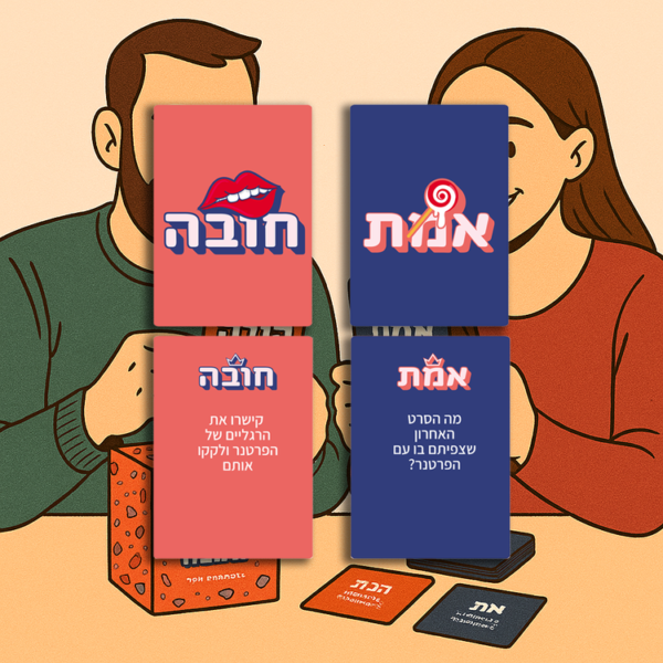 אמת או חובה משחק זוגי קלפים