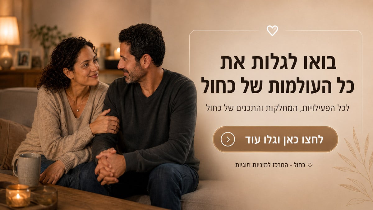 כחול-המרכז-למיניות-וזוגיות-כרמיאל