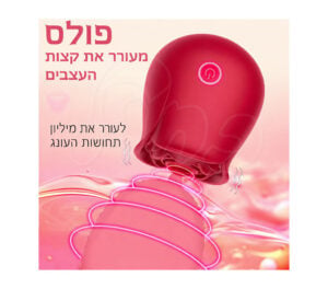 ויברטור-פרח-יונק